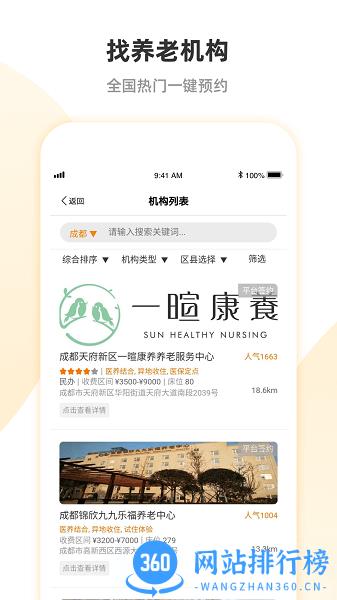 建行安心养老平台 v1.8.0安卓版 3