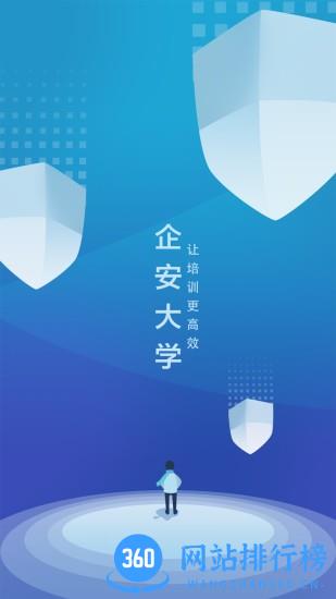 企安e学最新版 v2.2.1安卓官方版 2