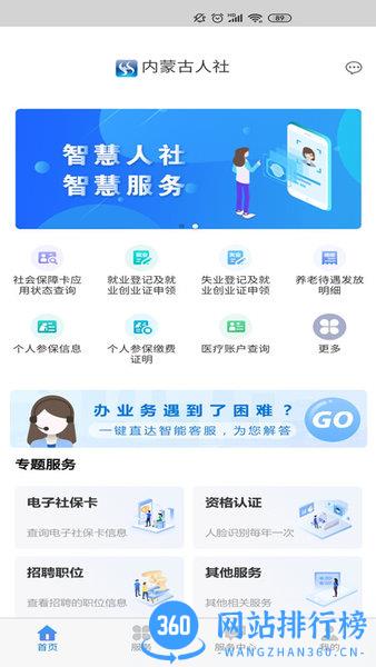 内蒙古人社12333手机app养老认证 v5.6.6安卓版 0