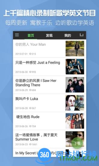 可可听歌学英语 v4.9.24官方安卓版 3