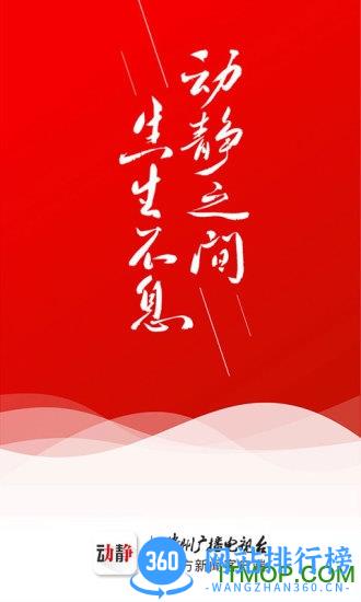 贵州电视台动静直播 v8.0.0安卓官方版 2