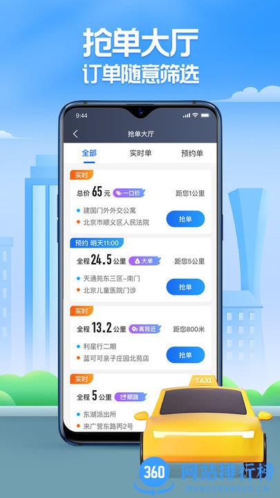 聚的出租车滴滴版 V5.90.0.0050 安卓版 1