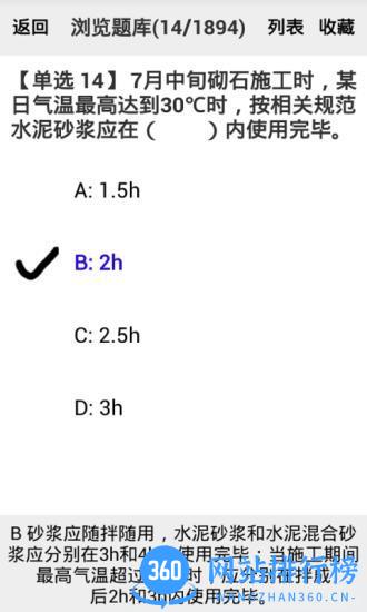 2022二级建造师华云题库 v12.5安卓版 2