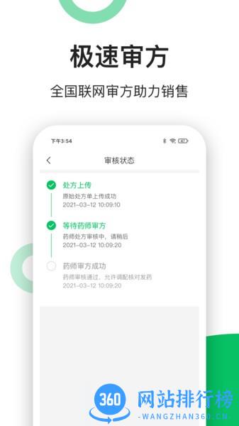 易健康APP药店端 v2.5.5安卓版 0