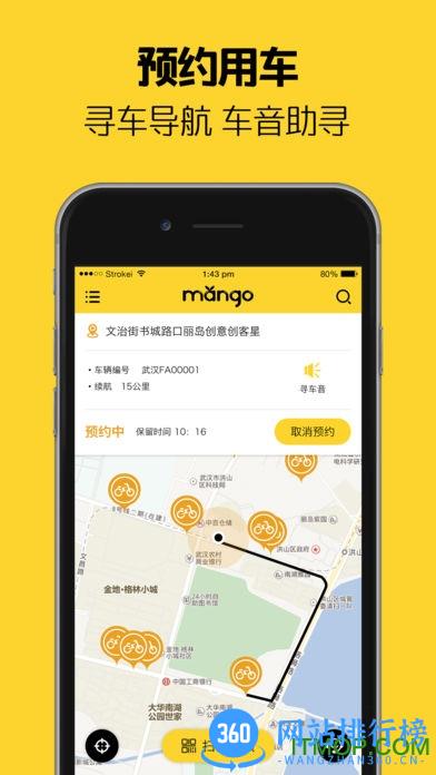 芒果共享单车软件 v2.8.6 官网安卓版 0