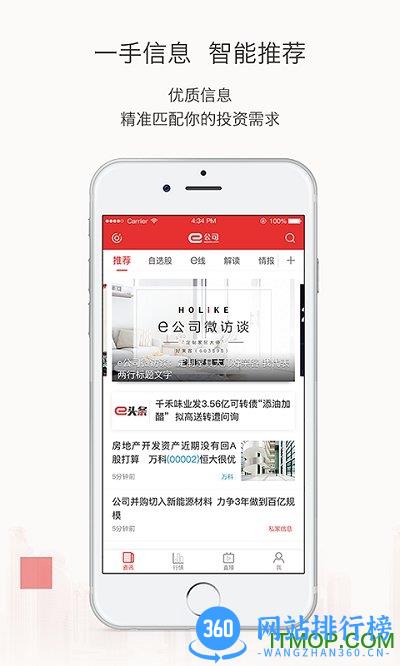 e公司手机版 v5.21官方安卓版 2