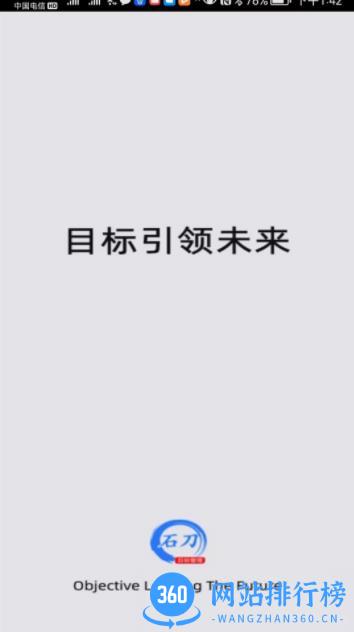 石刀目标管理 v1.4.0 官方安卓版本 0