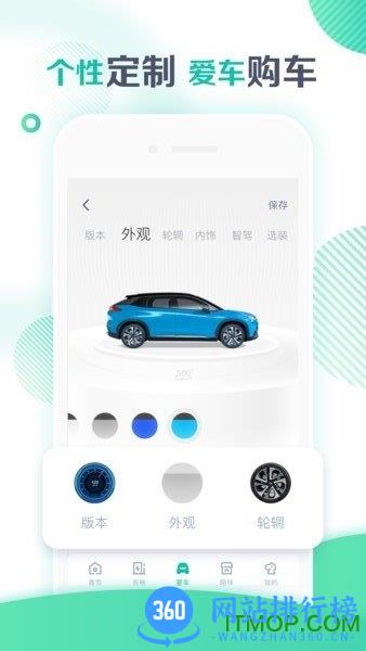 广汽埃安官方最新版 v3.4.11安卓版 2