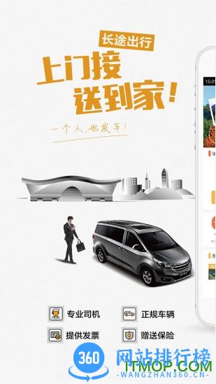 易来客运app司机版 v3.6.3安卓版 3