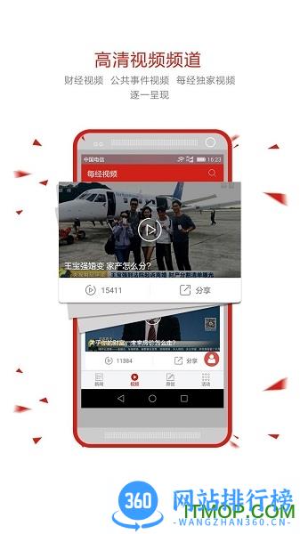 每日经济新闻网手机版 v7.2.6安卓官方版 3