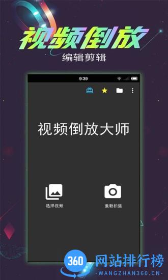 视频倒放剪辑app