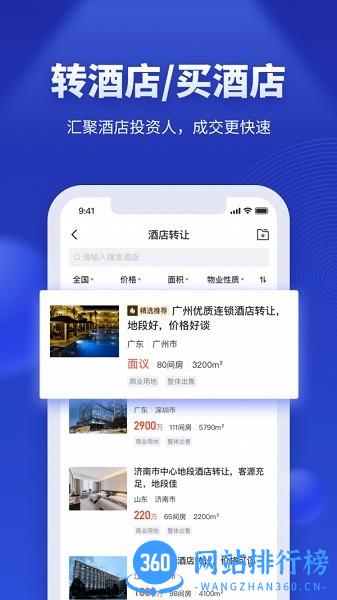 酒店之家官方版 v3.0.8安卓版 2