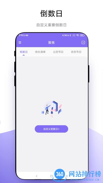 聚焦计划管理 V1.0.3 安卓版 0