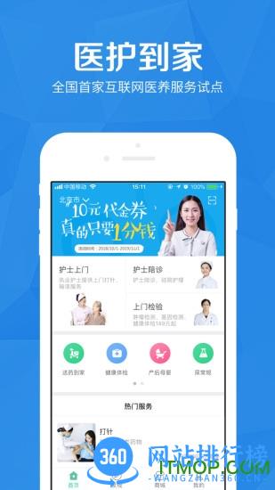 医护到家app v2.135安卓版 3