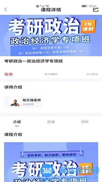 研思网校星光闪硕 v3.2.15 安卓版 0