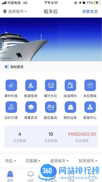 船多拉货主端 v1.6.7 安卓版 0