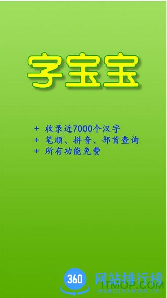 字宝宝笔顺查询软件 V2.8.5安卓最新版 3