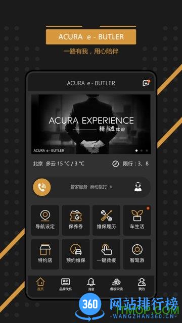 讴歌e-BUTLER v2.4.3 安卓版 3