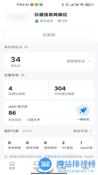 掌上仪信通最新版本 v2.5.3安卓版 1