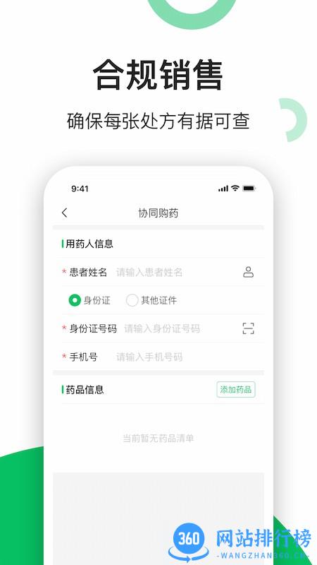 易健康云药房 v2.5.5安卓版 1