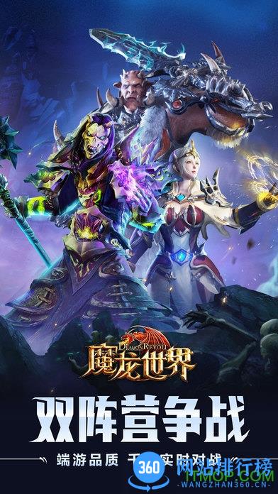 魔龙世界蜗牛官网下载