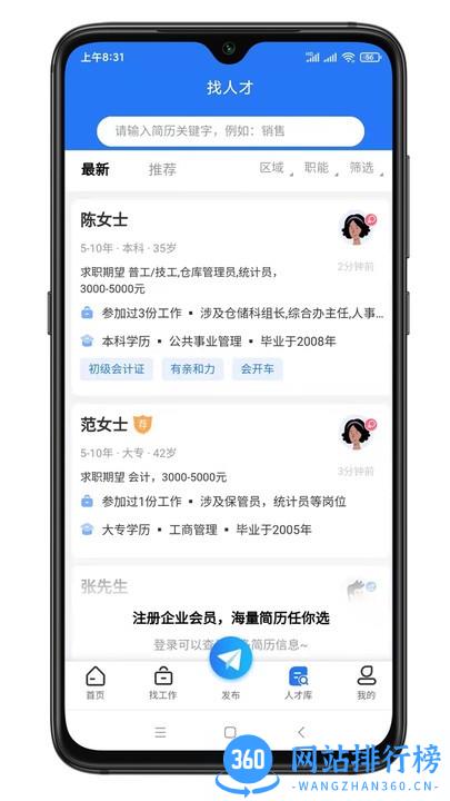 寿光人才网招聘 v1.1.3安卓版 0