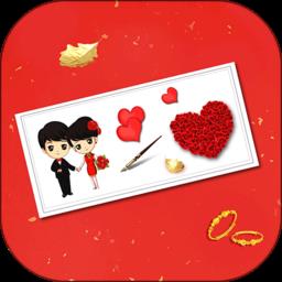 免费婚礼电子请柬制作app