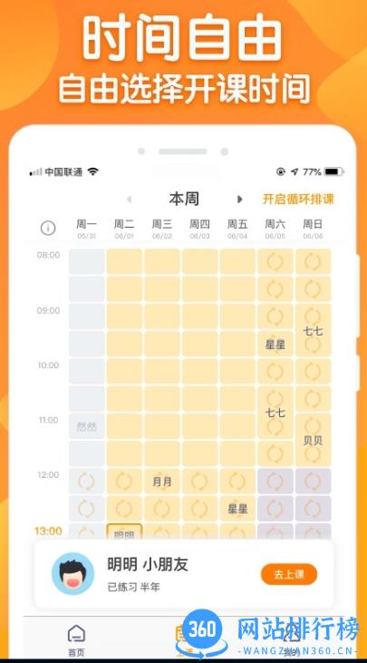 来音练琴教师端app v3.10.0安卓版 1