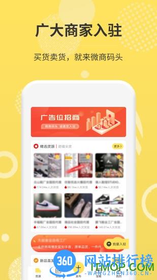 微商码头官方版 v3.9.7安卓版 1