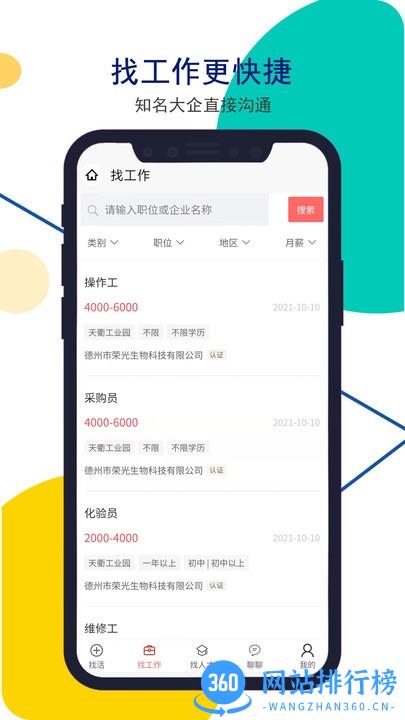 安然人才网 v1.4.0安卓版 2