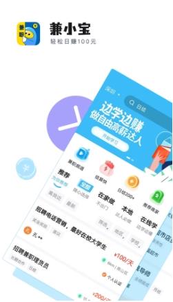 兼小宝兼职 v1.1.7 最新安卓版 2