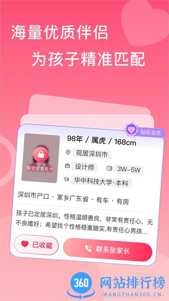 亲家相亲 v1.0.6 官方安卓版本 1
