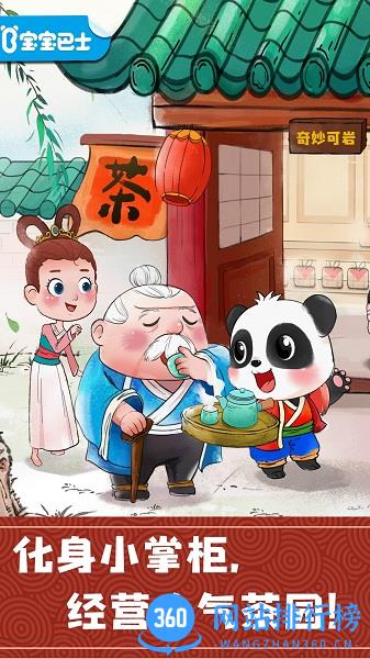 宝宝巴士奇妙小茶园 v9.76.00.00安卓版 0