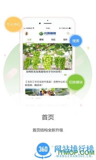光明融媒官方客户端 v2.53.4 安卓版 3
