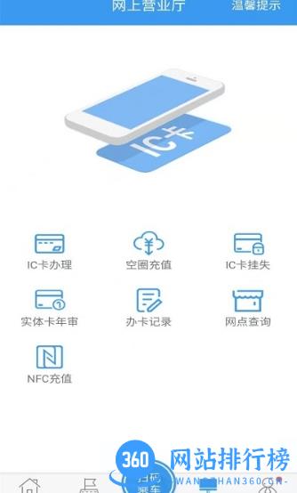 月城公交实时查询 v2.5.0安卓版 2