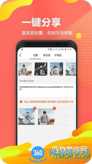 星座进货宝app v3.2.1安卓版 1