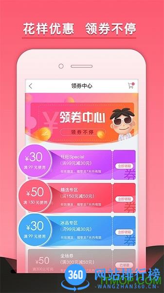 旺仔旺铺 v9.0.3安卓版 1