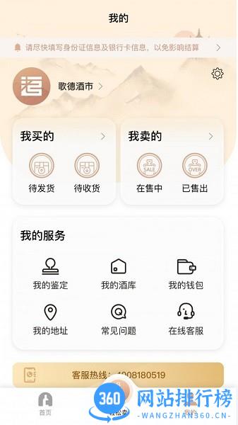歌德酒市官方版 v5.5.4安卓版 1