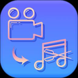 手机音视频转换