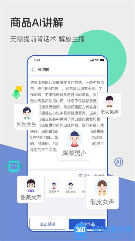 主播宝 v2.5.1安卓手机版 1