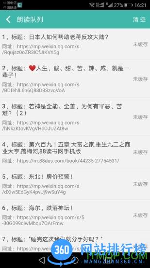 文字转语音朗读助手 v2.7.2安卓版 2