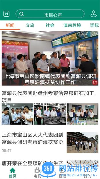 富源M v4.7.2官方安卓版本 2