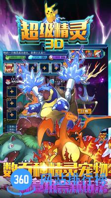 超级精灵游戏 v1.2 安卓版 0