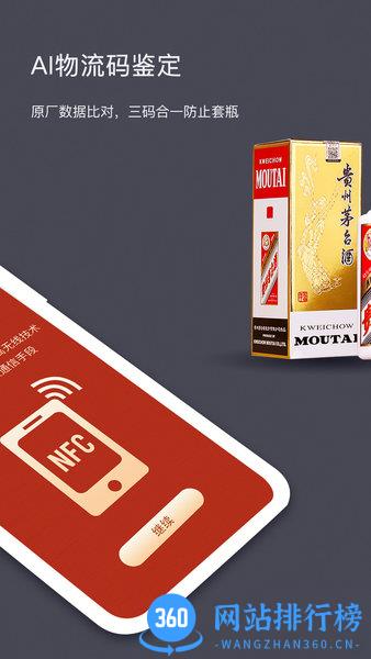 国酒nfc防伪溯源系统最新版 v2.2安卓版 1