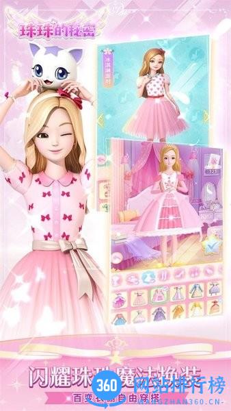 珠珠的秘密新版 v1.0.5 安卓版 1