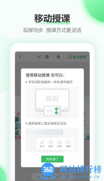 希沃白板5手机版app v2.1.38.19472安卓版 0