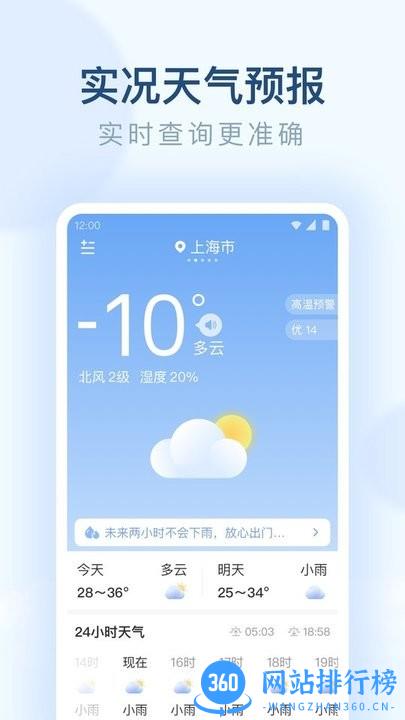 朗朗天气预报软件 v1.9.32安卓版 3