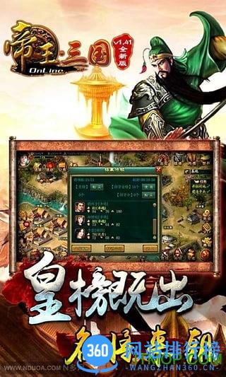 帝王三国九游版本