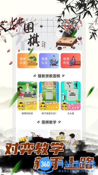佳奕少儿围棋教学 v1.1.6安卓版 2