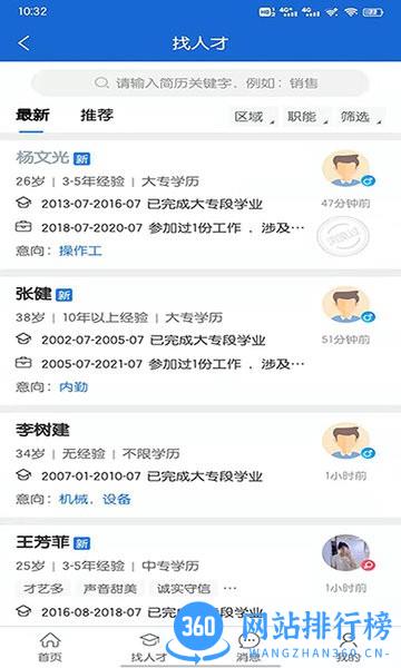 长春招聘网 v1.1.6 安卓版 2